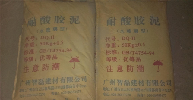 耐酸水泥