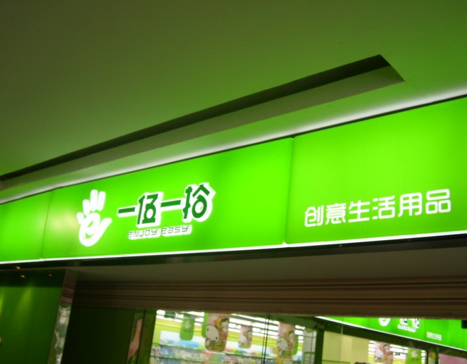 亚克力吸塑灯箱