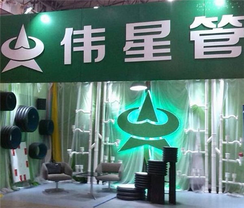 伟星管业