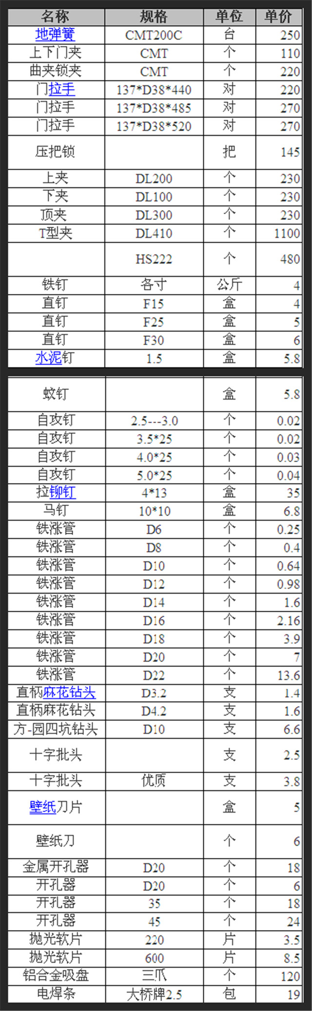 五金报价