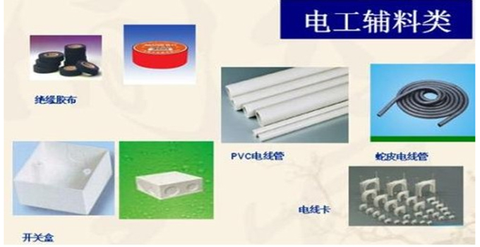 水电改造材料 水电改造材料