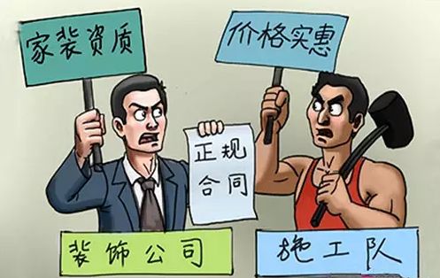 装修找公司还是施工队