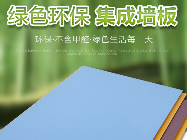 环保集成墙面怎么样 环保集成墙面介绍