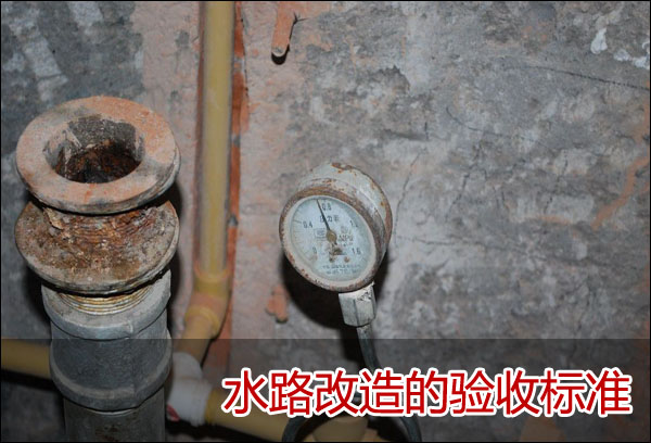 水电改造前知识 水电改造前知识