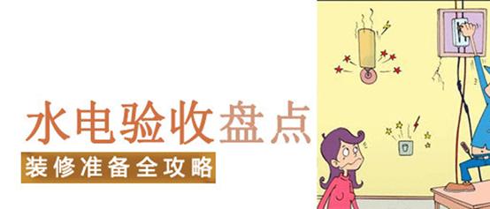 水电验收
