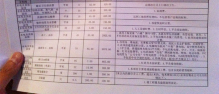 装修报价单