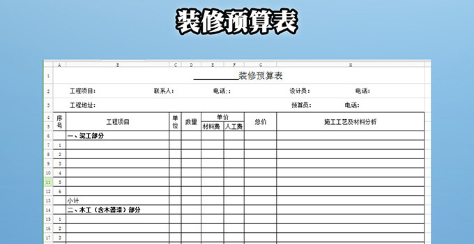 装修报价 装修报价