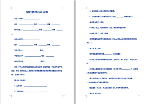 家装合同范本内容详解 细数家装合同四大事项