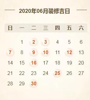 2020年宜开工装修吉日 2月份有哪些