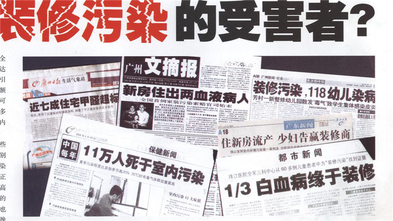 竣工验收环保需重视 为健康的家居把好关 竣工验收环保需重视 为健康的家居把好关