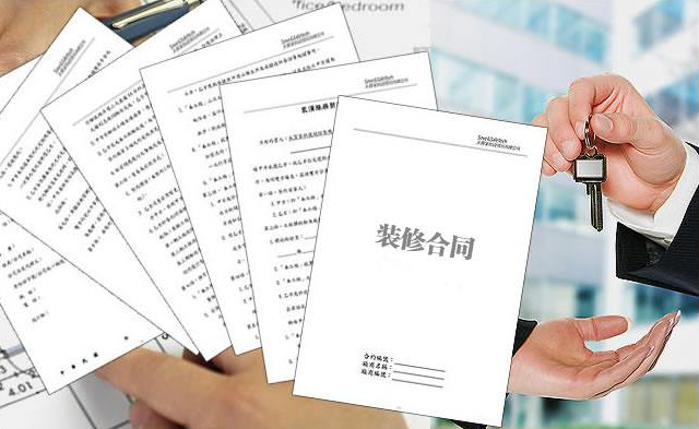 装修合同这样签 你才不会掉“坑”