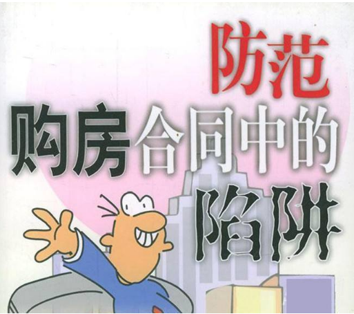 二手房合同签订明确事项与应该注意哪些细节