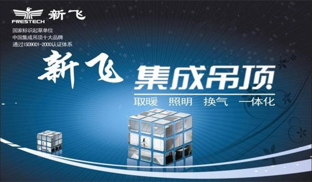 新飞集成吊顶好吗