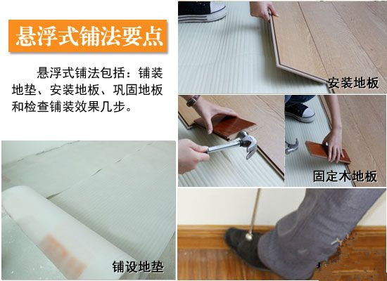 了解铺装要点