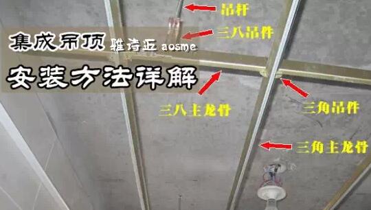 集成吊顶安装方法 集成吊顶安装方法