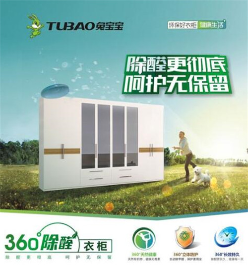 兔宝宝集成墙面