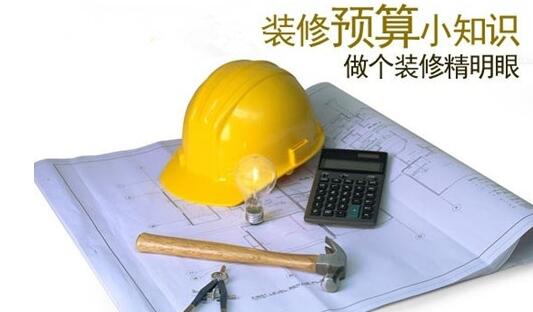 住房装修工程预算表范本 住房装修工程预算表范本