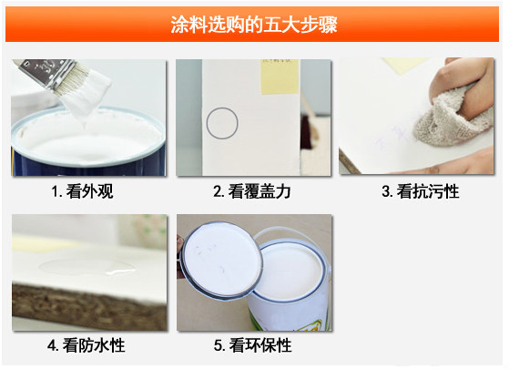 三大招让你省钱挑到好涂料