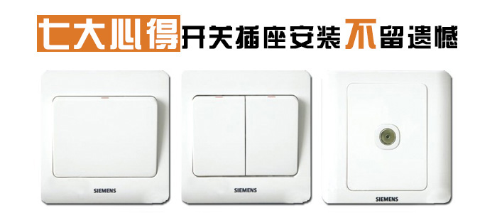开关插座