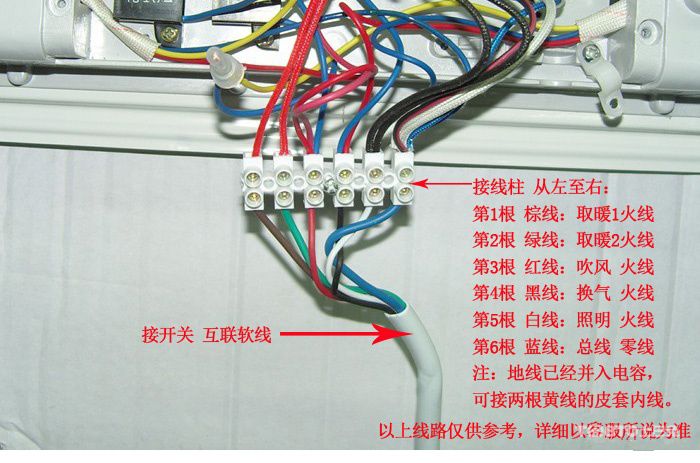 浴霸安装接线图 浴霸安装接线图