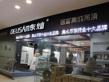 东灿集成吊顶怎么样 东灿集成吊顶报价多少