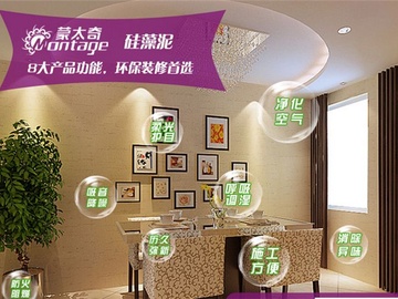 蒙太奇硅藻泥怎么样 蒙太奇硅藻泥多少钱一包