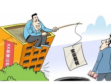 家庭基础装修报价预算表 小心规避装修陷阱