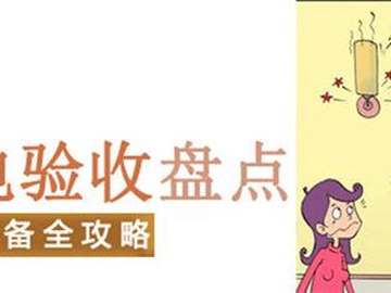 水电验收注意事项 自己动手巧解决！