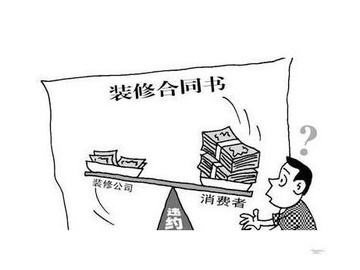 四大半包装修合同注意事项 帮你安心签合同