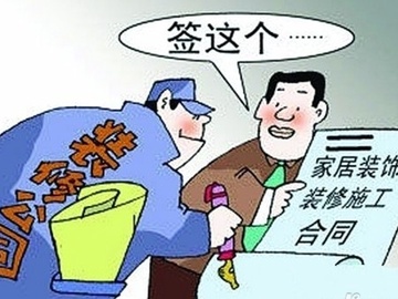 家庭装修合同样本 家庭装修合同