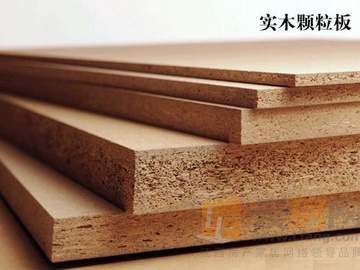 实木颗粒板有哪些优缺点?务必看一下