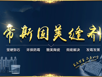 帝斯固美缝剂是吗 帝斯固美缝剂怎么样