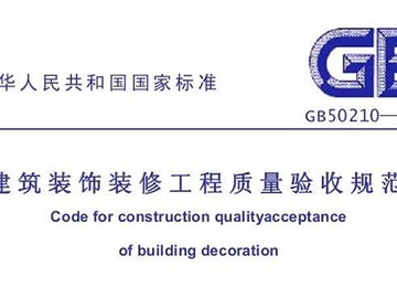 家居装修中期检验四大标准 确保后续工作顺利进行