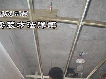集成吊顶浴霸安装的方法 这5步一步都不能少