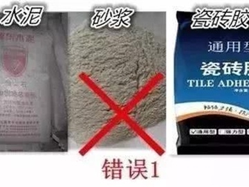 瓷砖胶的使用常会犯的错误 文中有正确示范赶紧收藏！