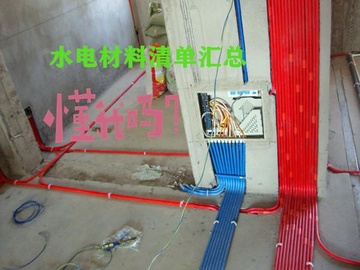 水电材料都有哪些 这份清单请收好