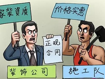装修找公司还是施工队