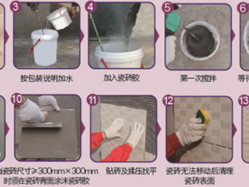 瓷砖胶施工工序及注意事项