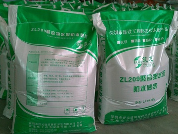 聚合物水泥防水砂浆的施工工艺
